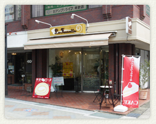 名古屋市天白区平針のスイーツ・ケーキ・洋菓子のお店 ラ・フォセット